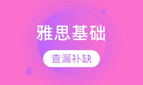 雅思精品强化4人班