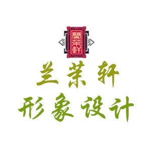 济南兰茉轩形象设计
