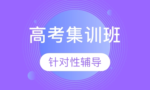 艺考美术高考集训班