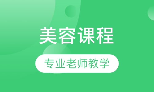 课程