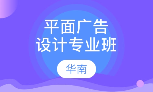 平面广告设计专业班