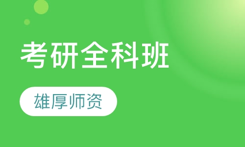 全科取证班1型
