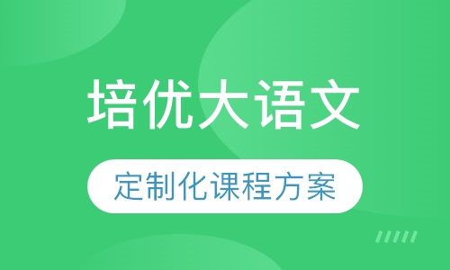 小桔灯培优大语文