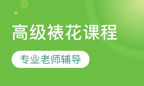 高级裱花课程