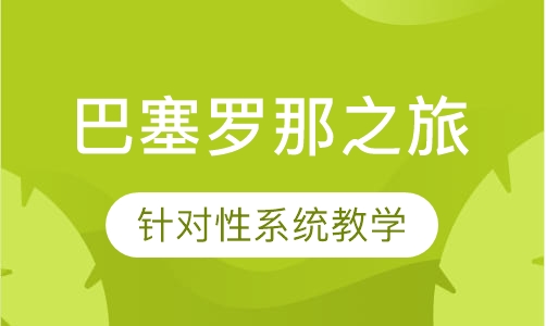西班牙巴塞罗那-美食饕餮之旅