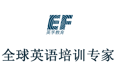 长春英孚教育