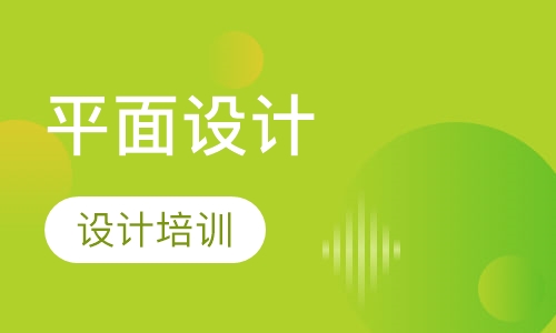 高级平面版式设计培训班