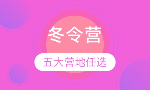 编程猫2019冬令营（线下）