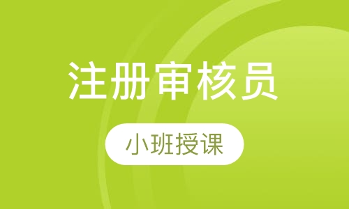 14001环境管理体系国家注册审核员