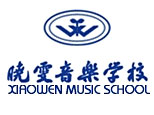 上海晓雯音乐
