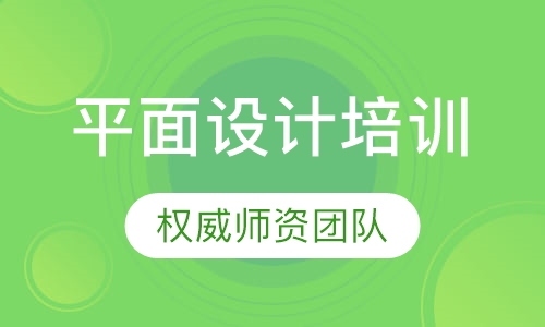 平面设计