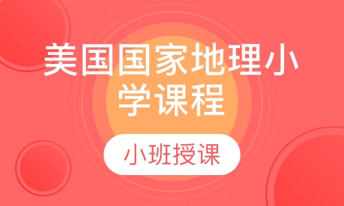 美国国家地理小学课程All Togeth