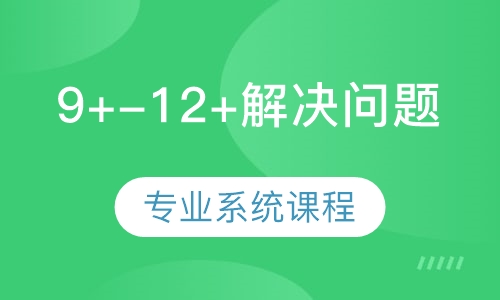 9+-12+解决问题乐高课程