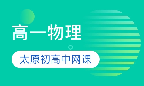 高一物理