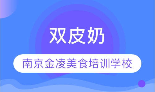 双皮奶