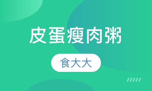 皮蛋瘦肉粥