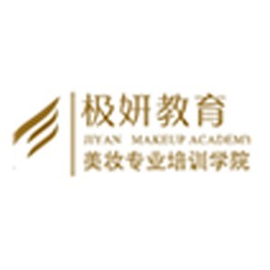 佛山极妍美学教育培训