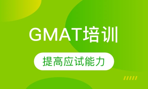 GMAT培训