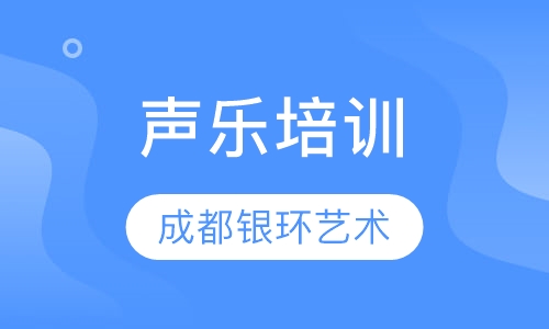 声乐培训