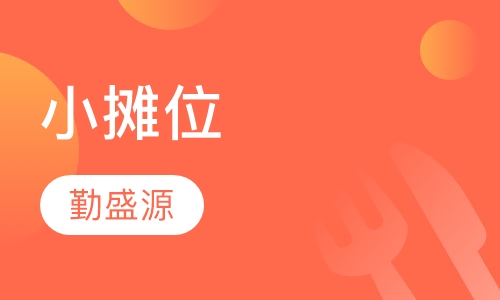 小摊位