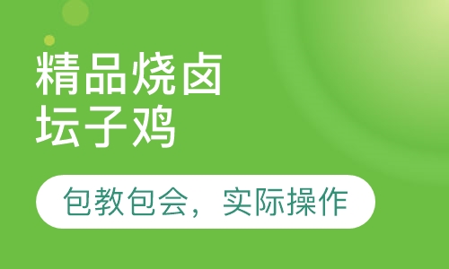 坛子鸡