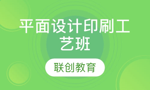 平面设计印刷工艺班