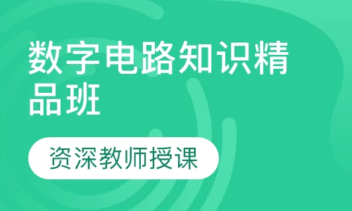 武昌工学院电子信息工程知识精品班