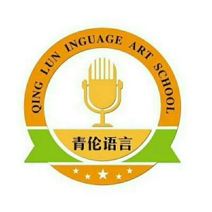宜春青伦文化艺术培训