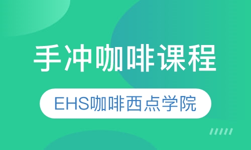 手冲精品咖啡培训课程