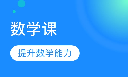 数学