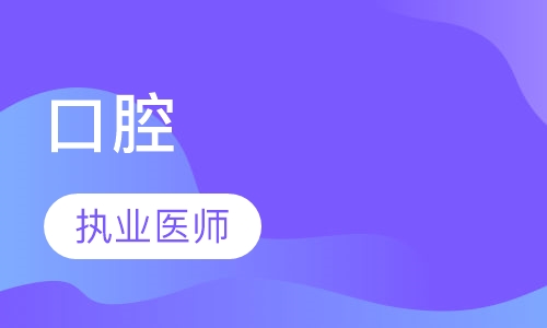 口腔