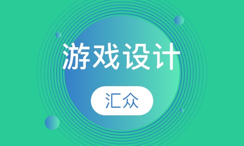 游戏设计