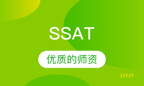 SSAT-VIP一对一课程
