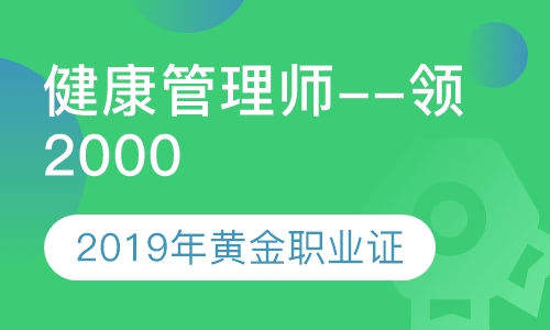 健康管理师资格证