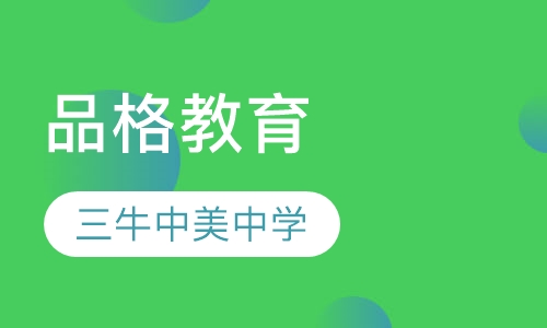 品格教育