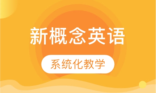 新概念英语一册