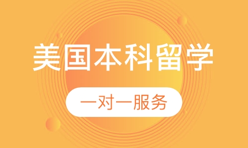 美国Top20名校本科申请