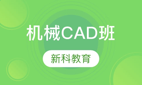 机械CAD精品班