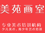 沈阳美苑画室