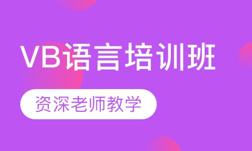 VB语言培训班(VB.NET)