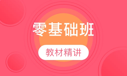 安全工程师零基础班
