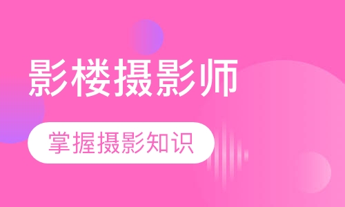 高级影楼摄影师实战班（三个月）