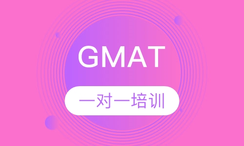 GMAT一对一VIP课