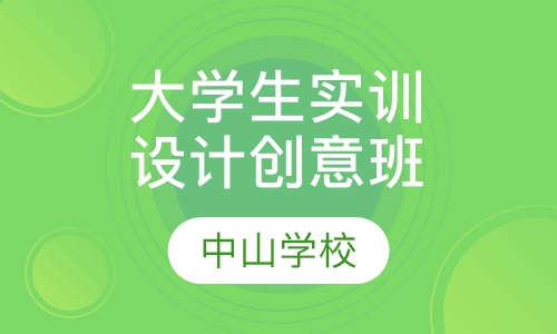 大学生实训空间概念设计创意课程班