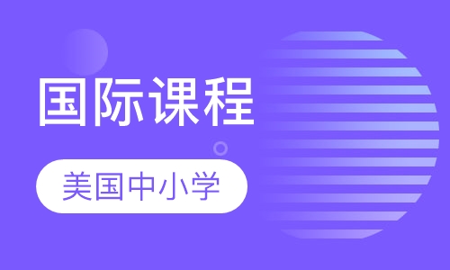 美国中小学课堂