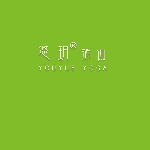 合肥悠玥瑜伽会馆