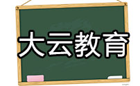 沈阳大云教育