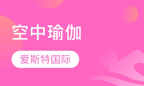 空中瑜伽