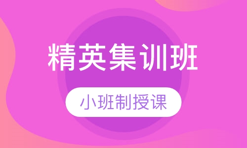 造价工程师精英集训班