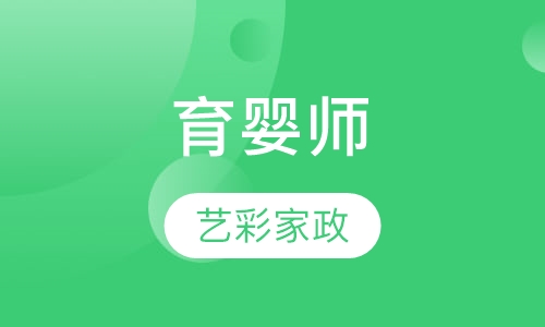 育婴师（包证书）
